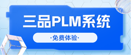 PLM项目管理系统 PLM项目管理系统