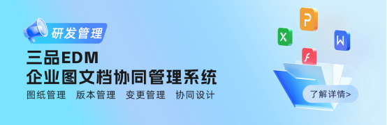 三品图纸文档管理系统 三品图纸文档管理系统